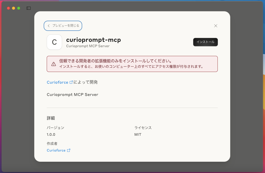 Curioprompt MCP screenshot 1