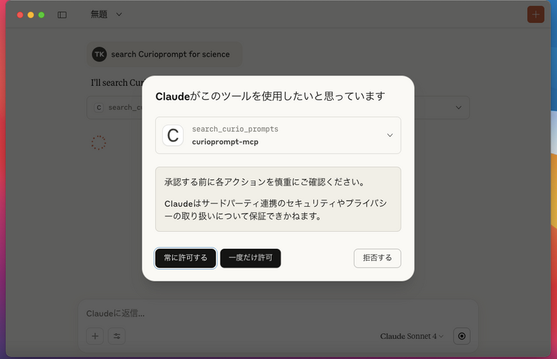 Curioprompt MCP screenshot 4
